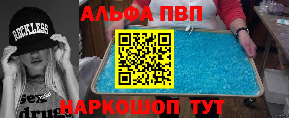 Учалы  APVP  закладки  Альфа ПВП кристаллы  A-PVP СК  Альфа ПВП Соль  Вход с VPN 