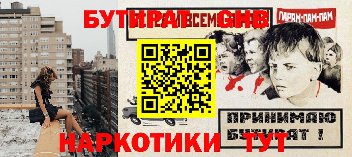 Бутират  Бутират оксибутират  Вход с VPN  Учалы 