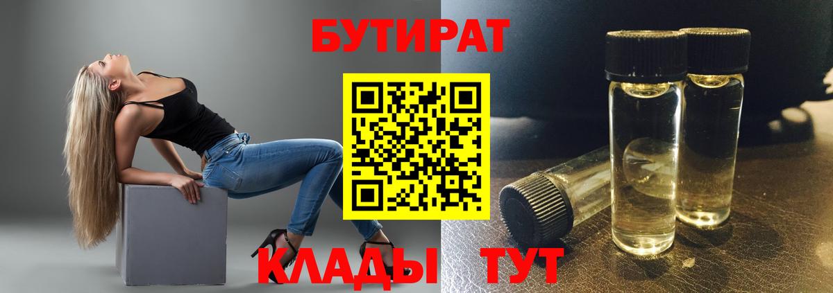 БУТИРАТ GHB Учалы