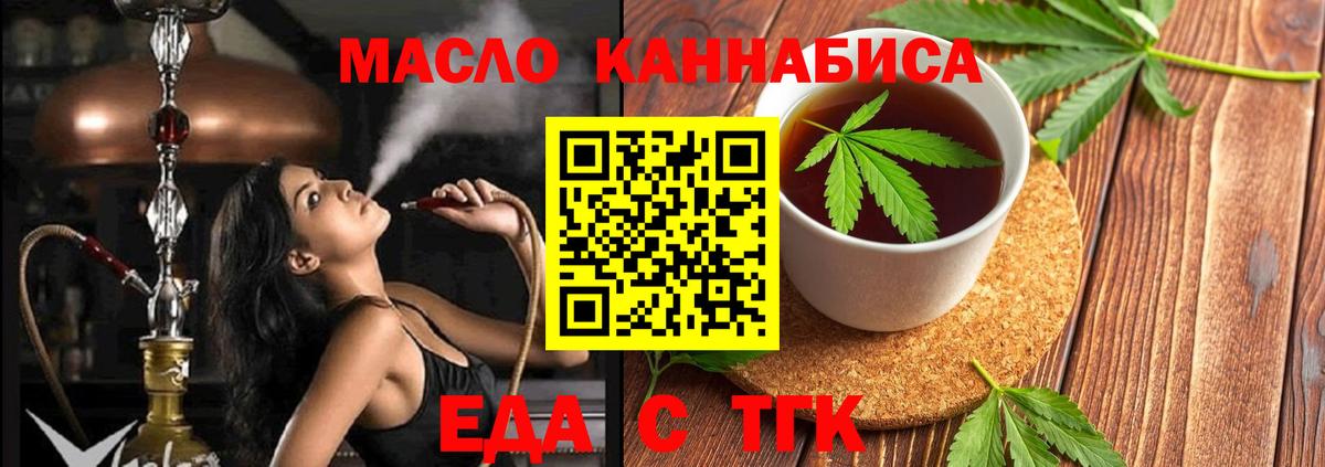 Печенье с ТГК марихуана  Вход с VPN  Учалы 