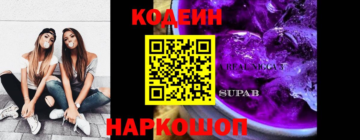 Codein напиток Lean (лин) Учалы