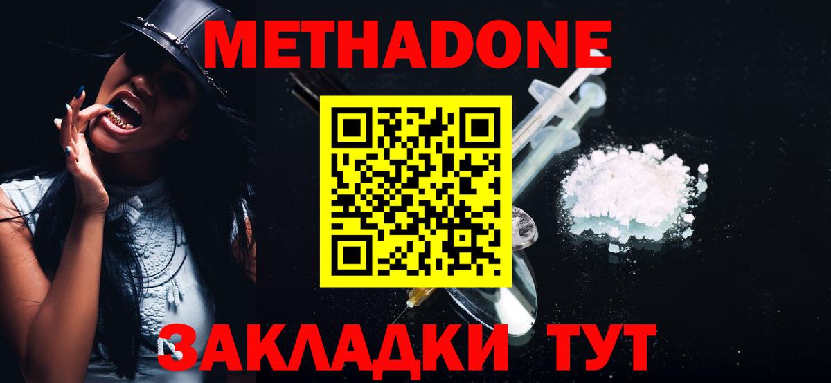МЕТАДОН кристалл  Вход с VPN  Учалы 
